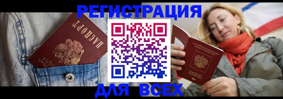 прописка 2025 в Яровом