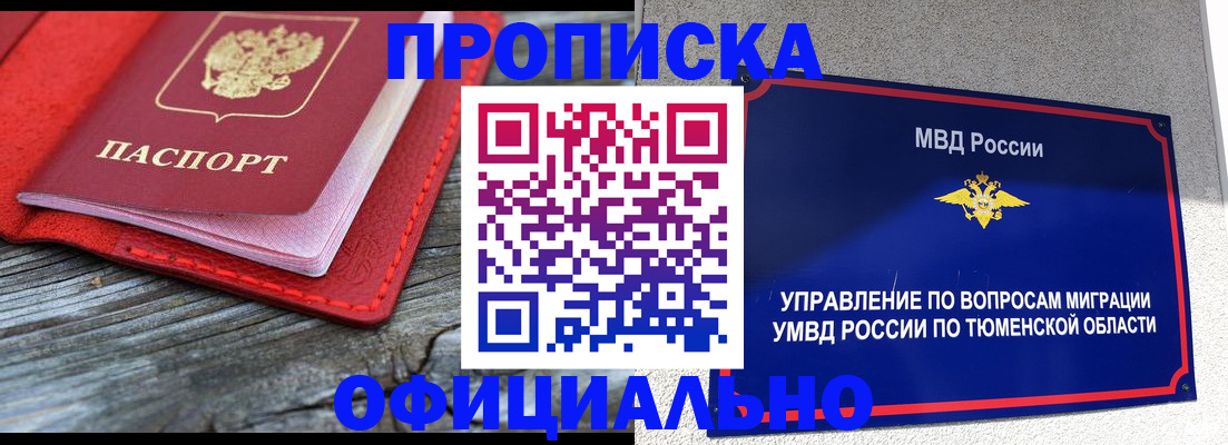 прописка законно в Яровом